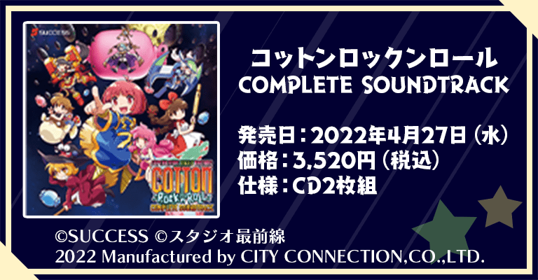 クラリスショップ：コンプリートサウンドトラック 2022.4.27発売
